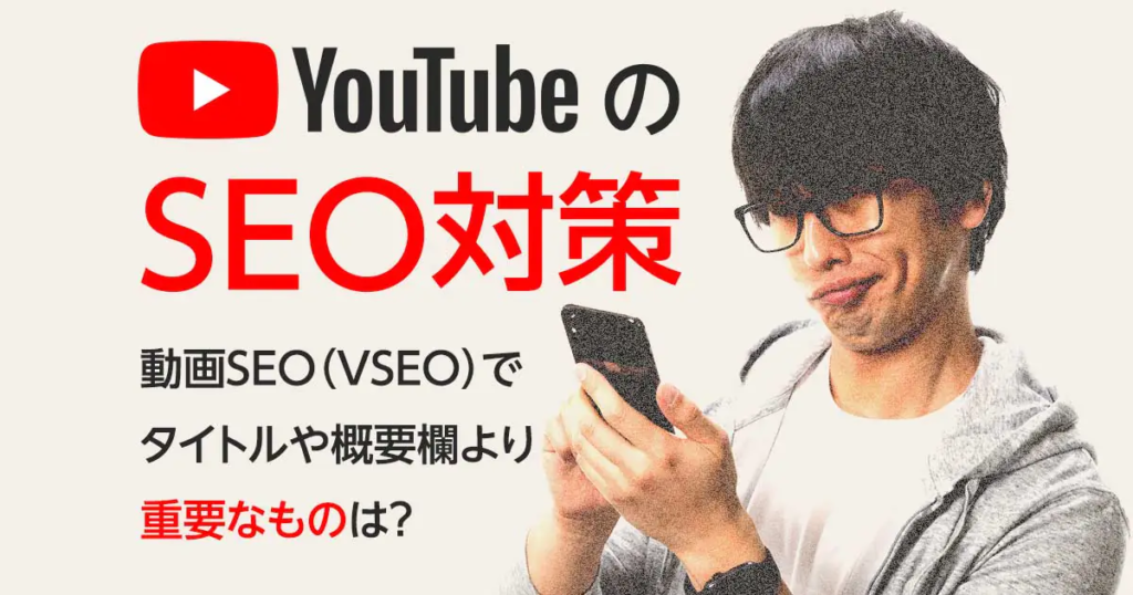 YouTube_SEO